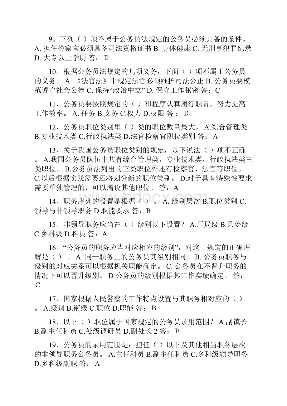 最新事业单位参公考试《公务员法》试题和答案.docx_第2页