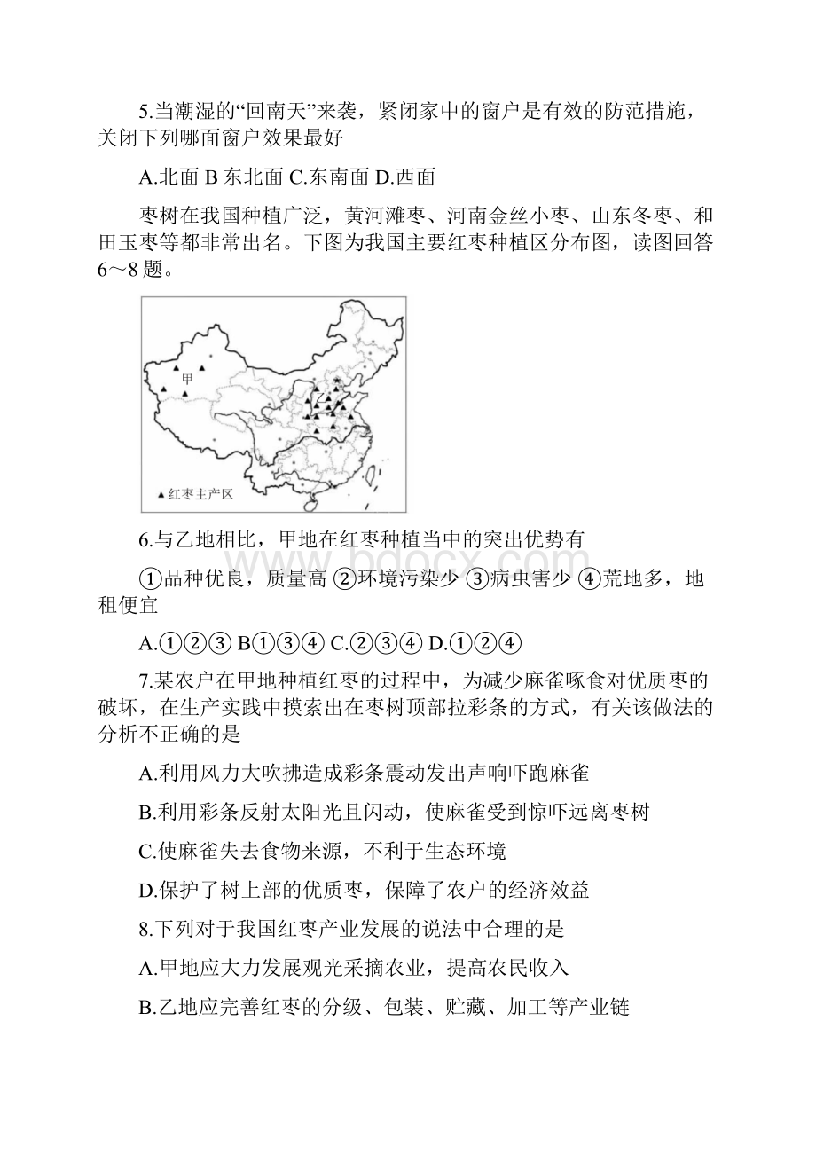 湖南省五市十校届高三上学期第二次联考试题 地理 Word版含答案.docx_第3页