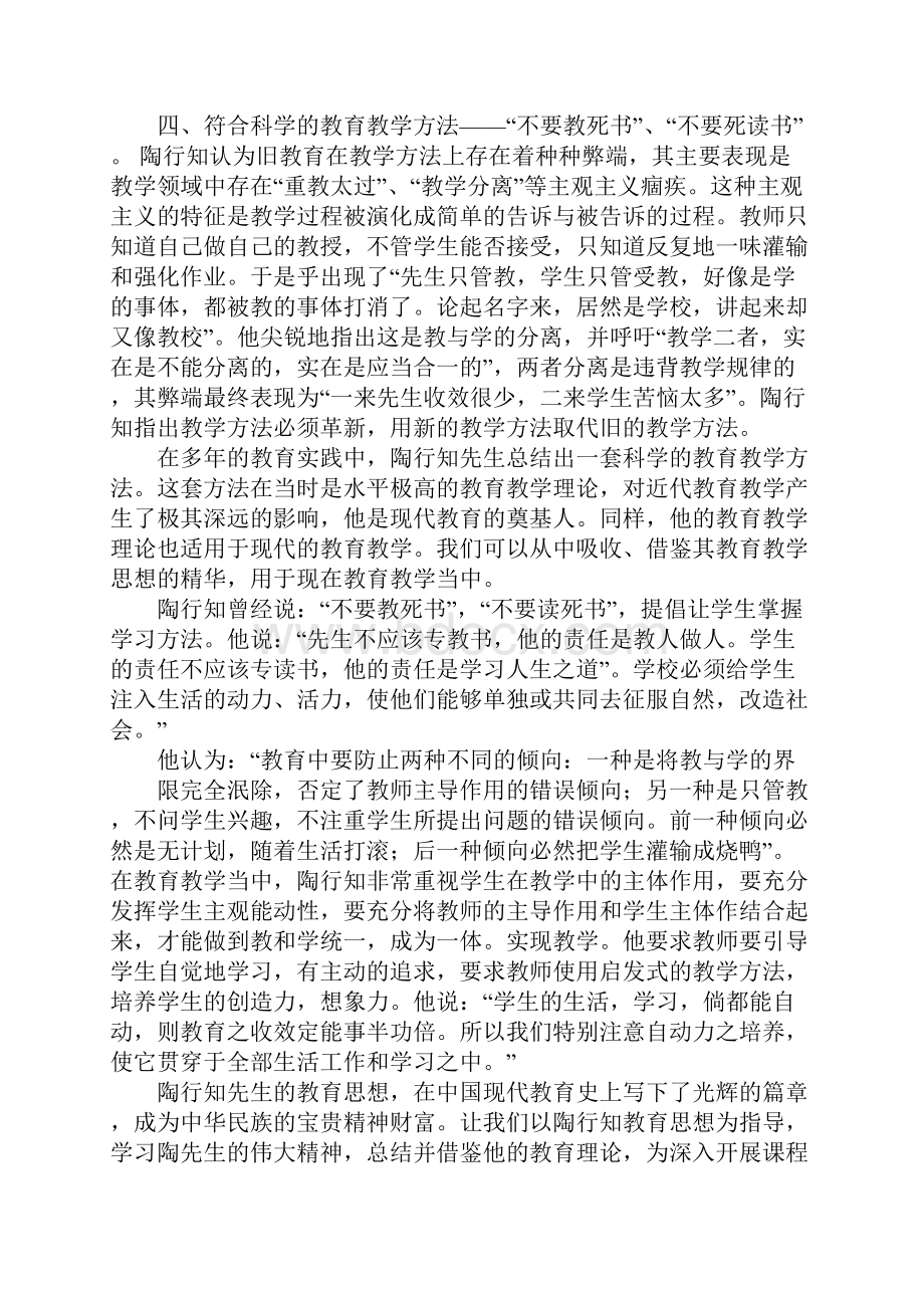 学习陶行知教育思想心得体会.docx_第3页