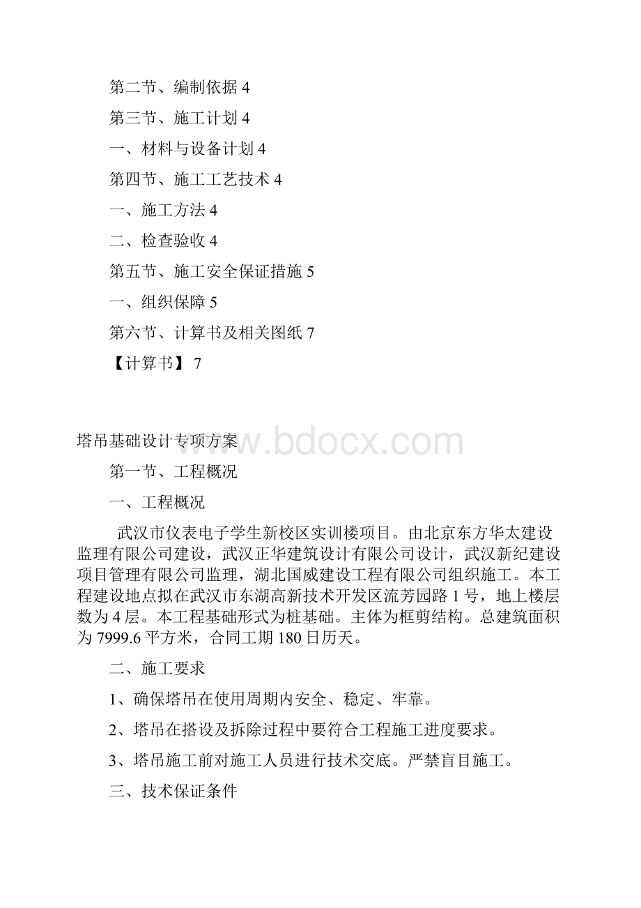 塔吊基础方案详解.docx_第2页