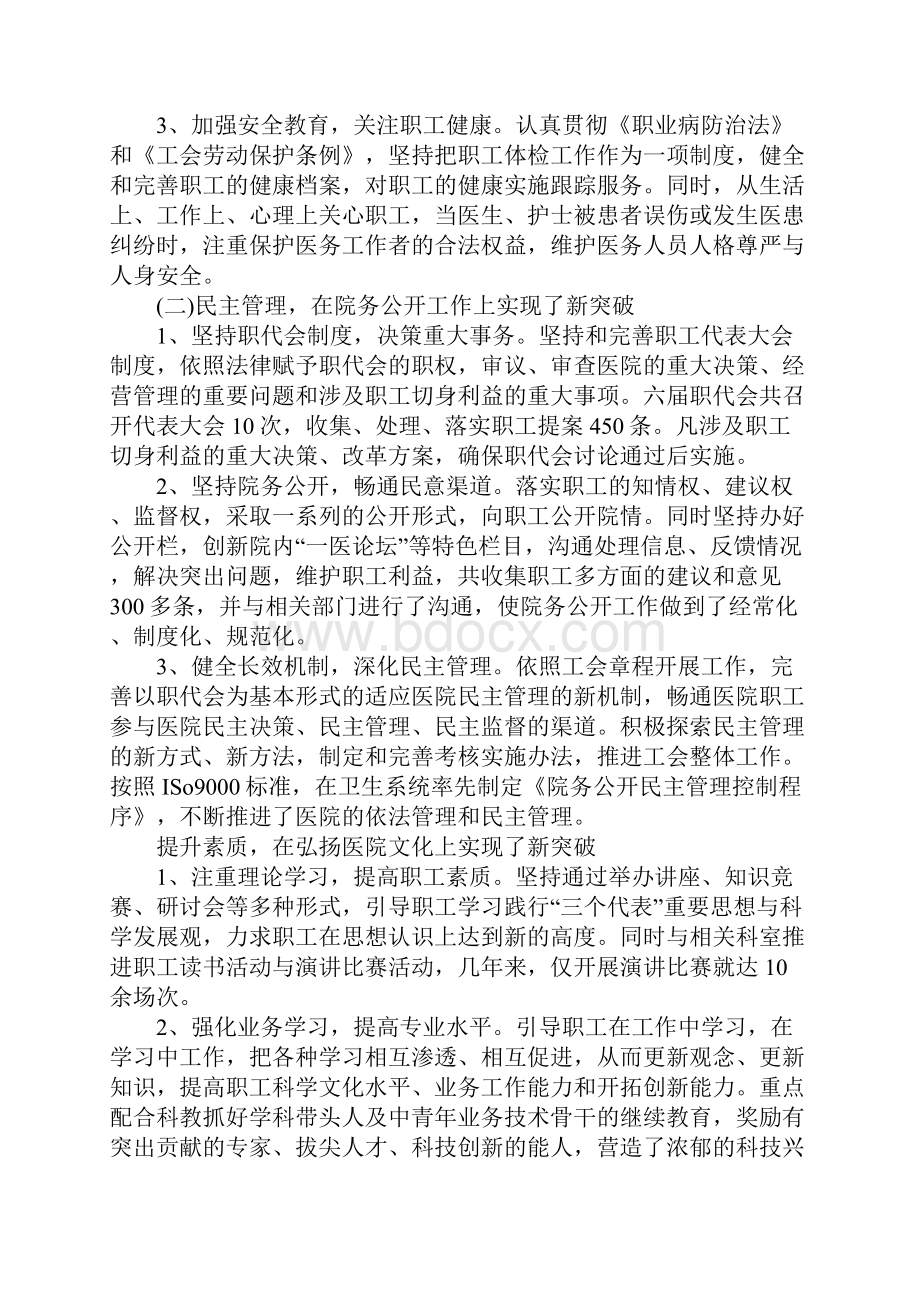 医院职代会工会工作报告.docx_第2页