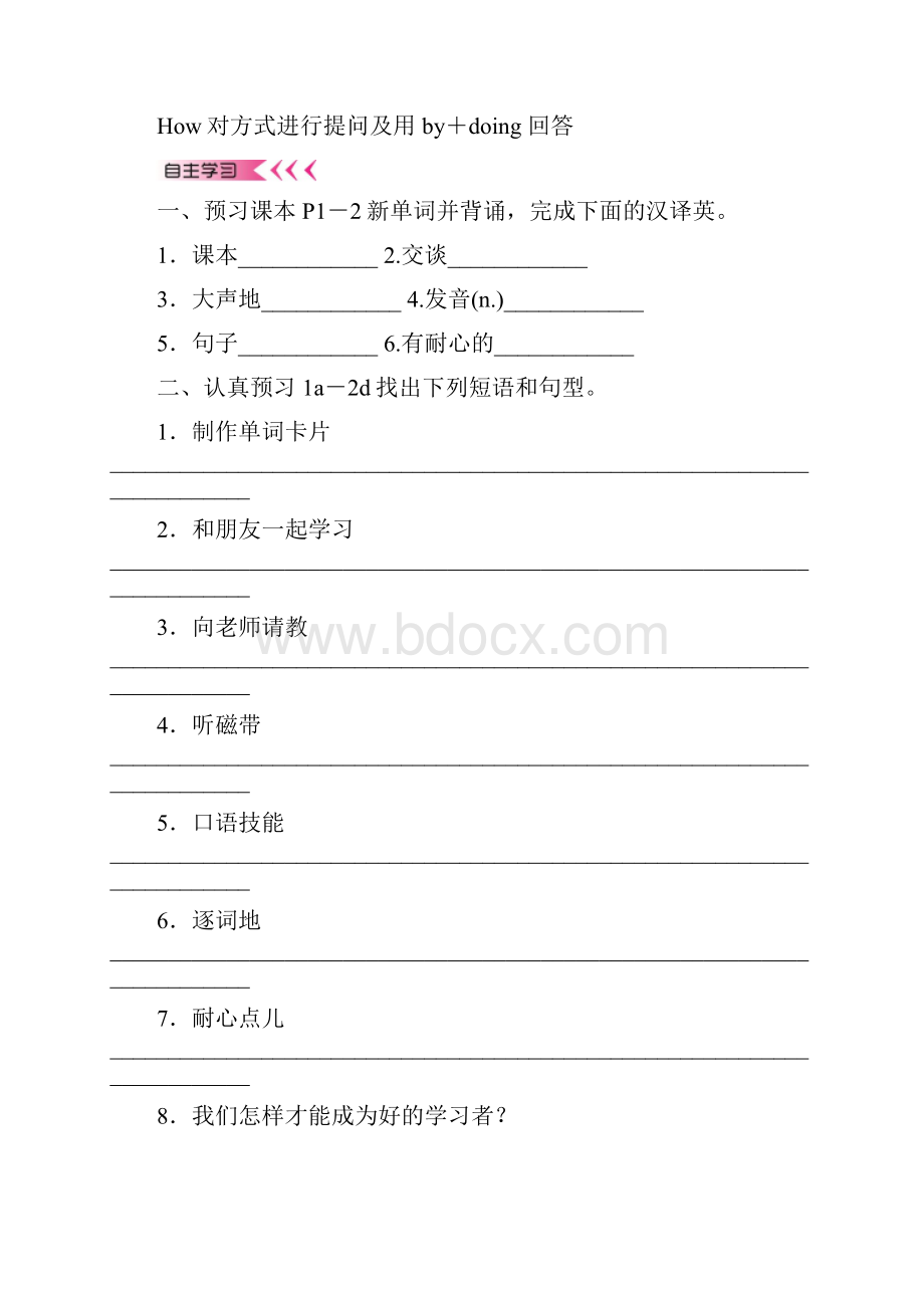 Unit 1 How can we become good learners.docx_第2页