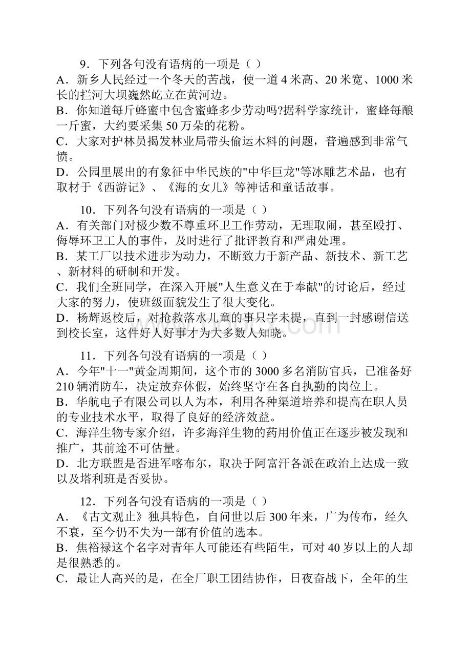 病句修改练习60题及详细答案.docx_第3页