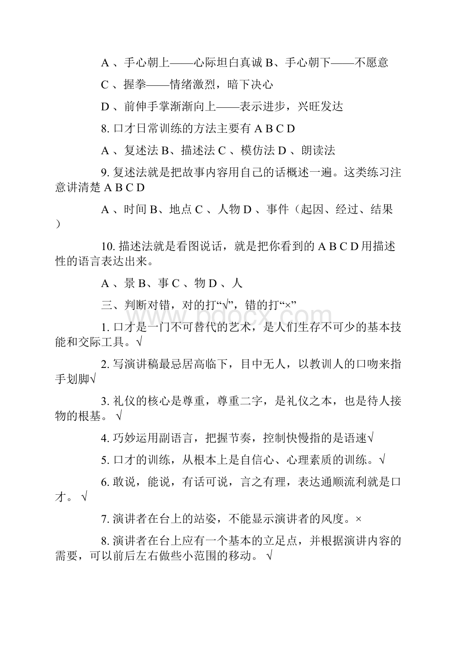 选修课答案演讲与口才.docx_第3页