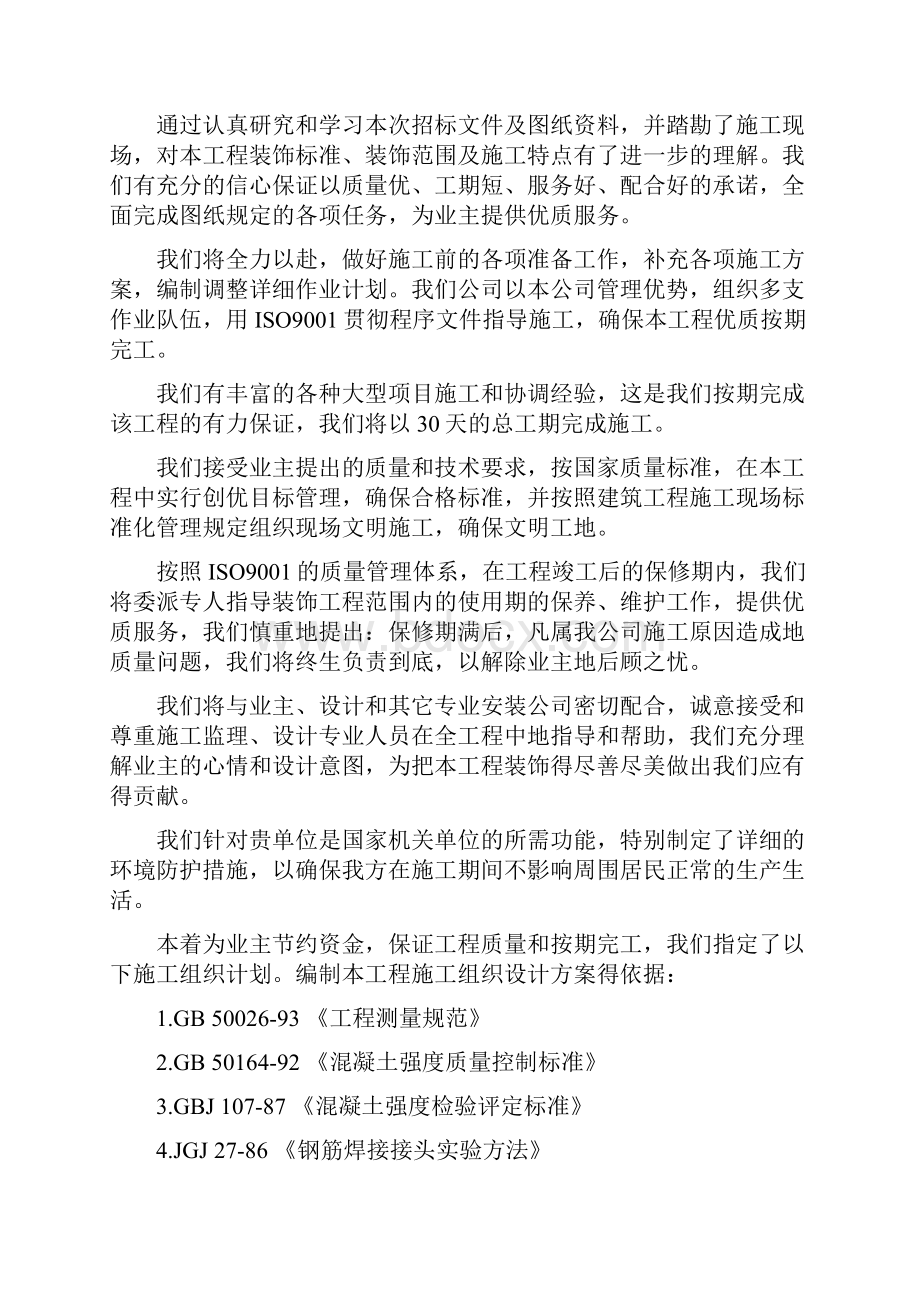 新工家湾5号楼施工组织.docx_第2页