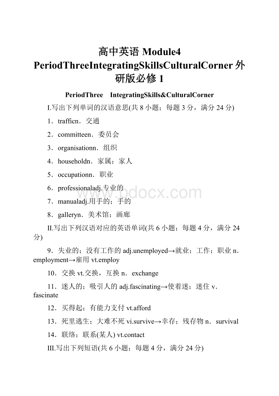 高中英语Module4 PeriodThreeIntegratingSkillsCulturalCorner外研版必修1.docx