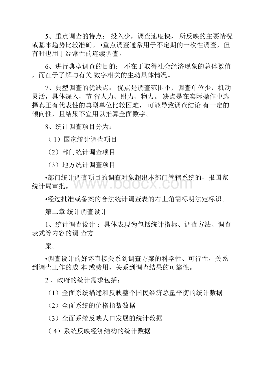 中级统计师考试重点.docx_第2页