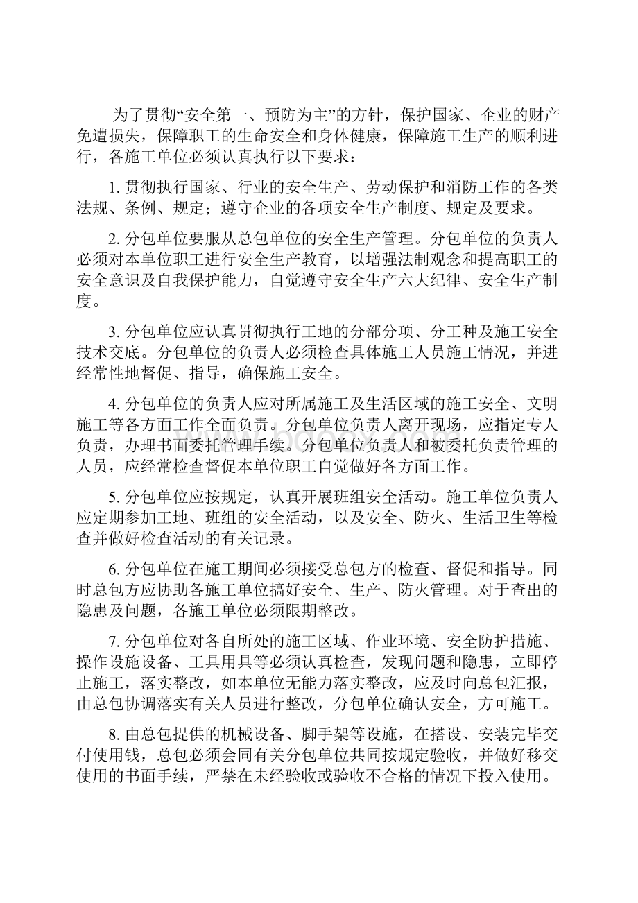 总包对分包的安全技术交底.docx_第2页