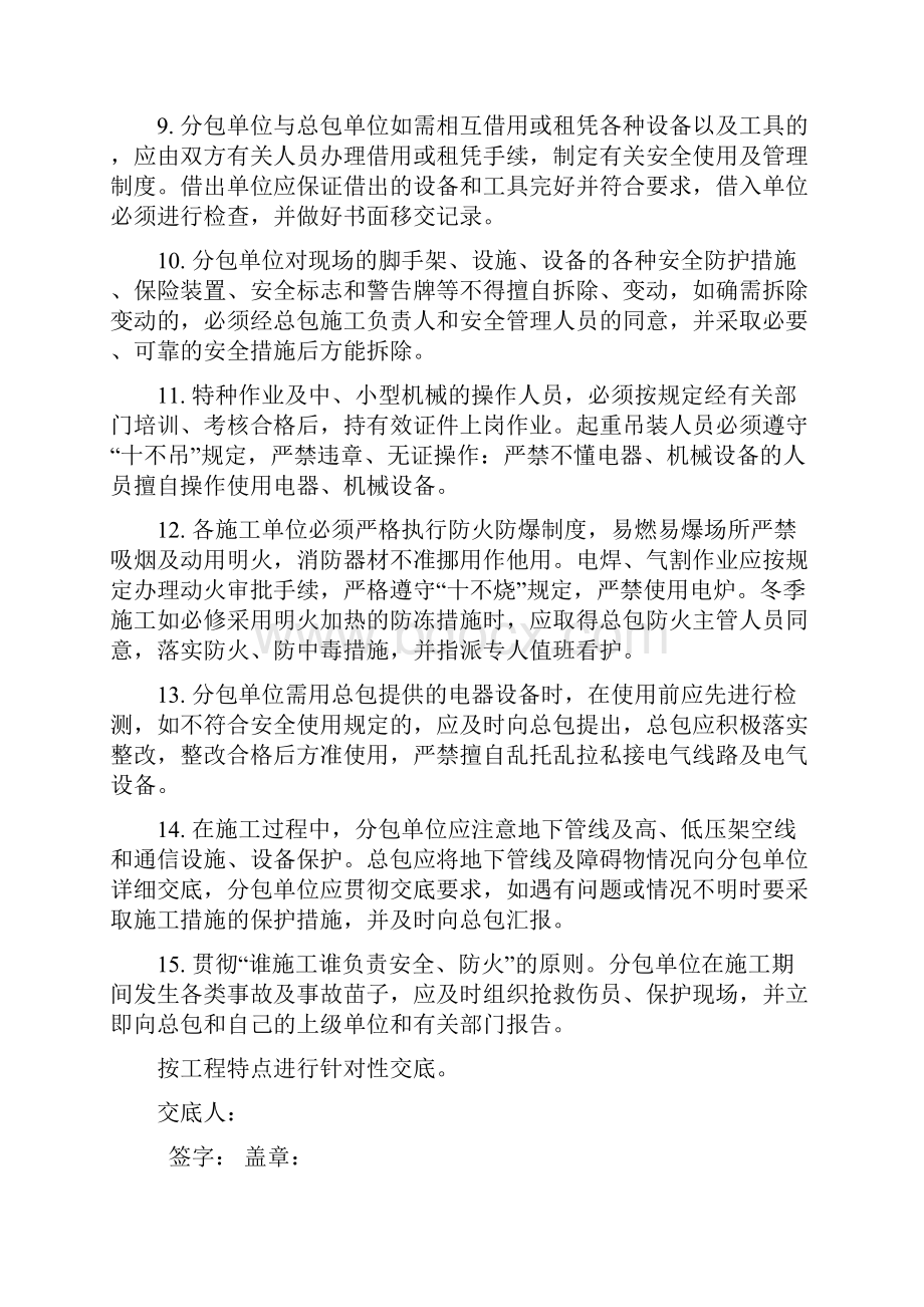 总包对分包的安全技术交底.docx_第3页