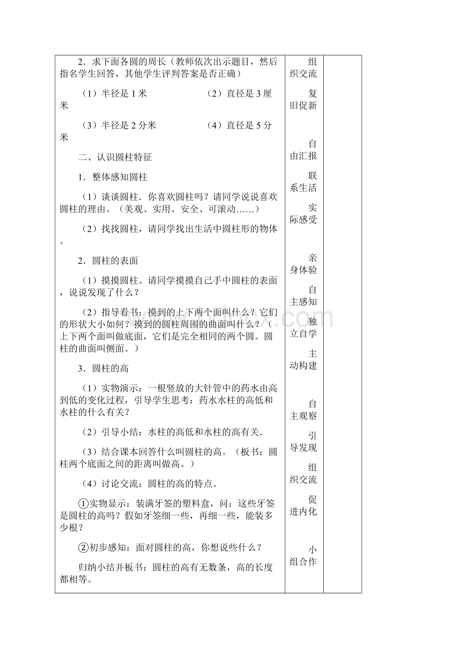 人教版数学六下《圆柱与圆锥》word教案精品教案.docx_第2页