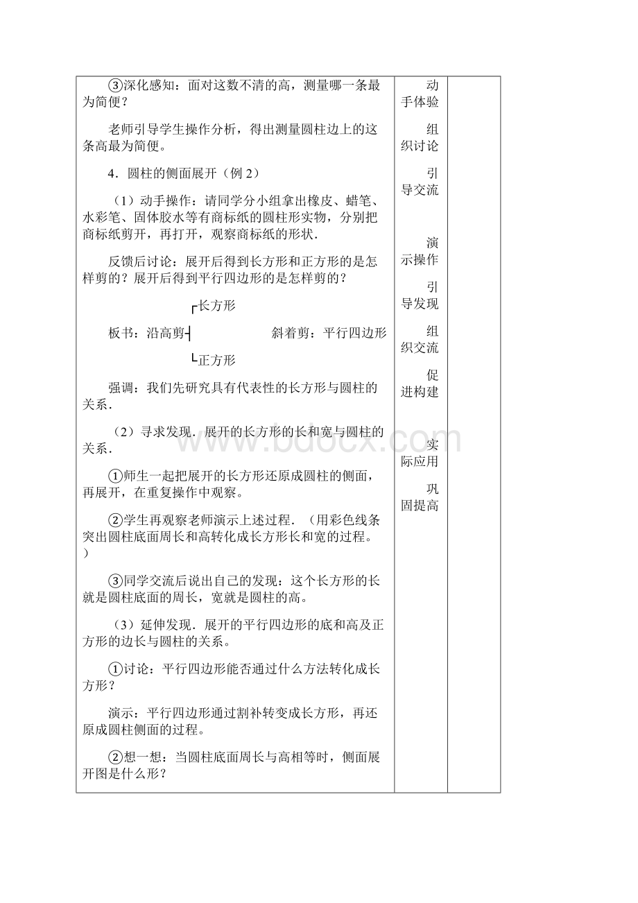 人教版数学六下《圆柱与圆锥》word教案精品教案.docx_第3页