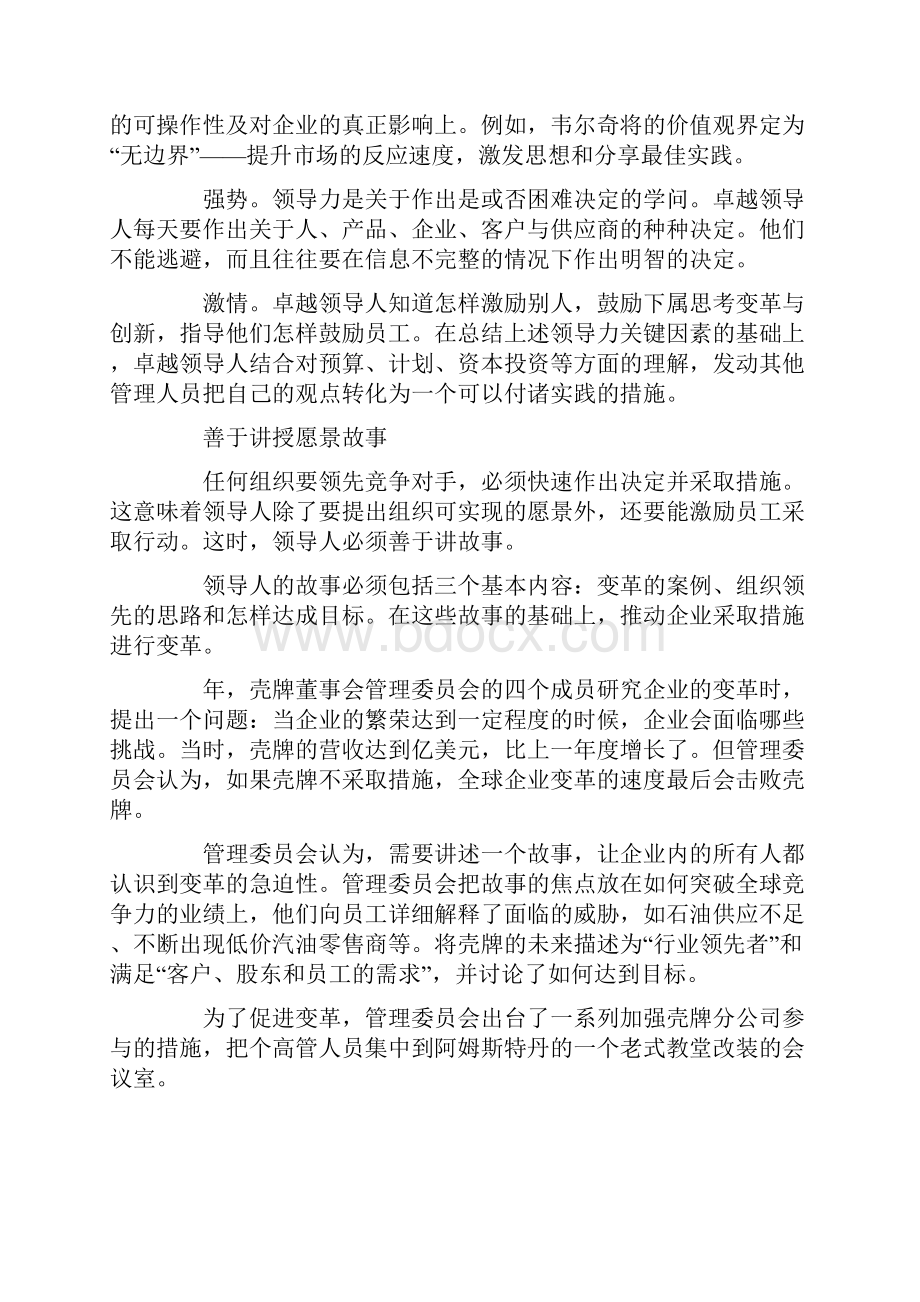 领导人怎样培养领导人.docx_第3页