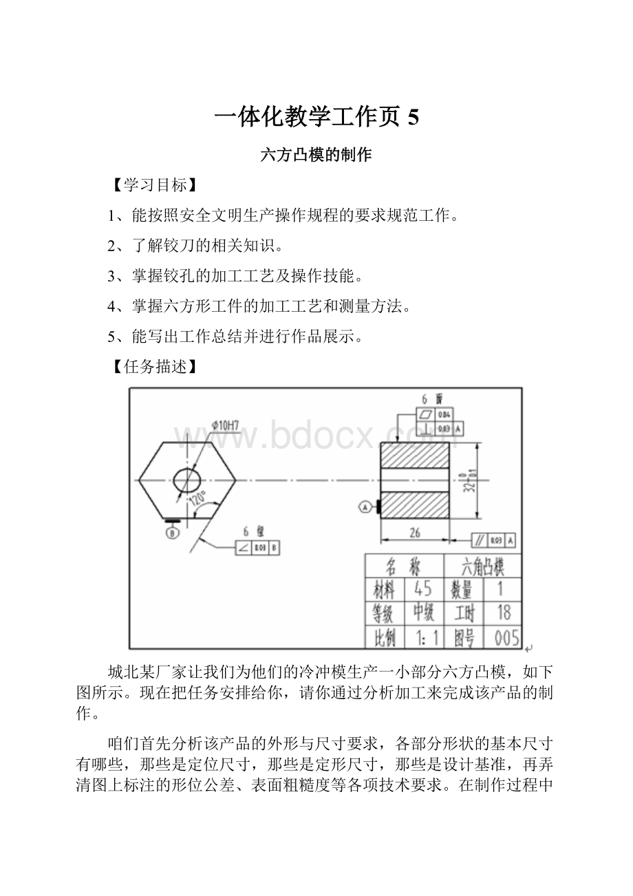 一体化教学工作页5.docx