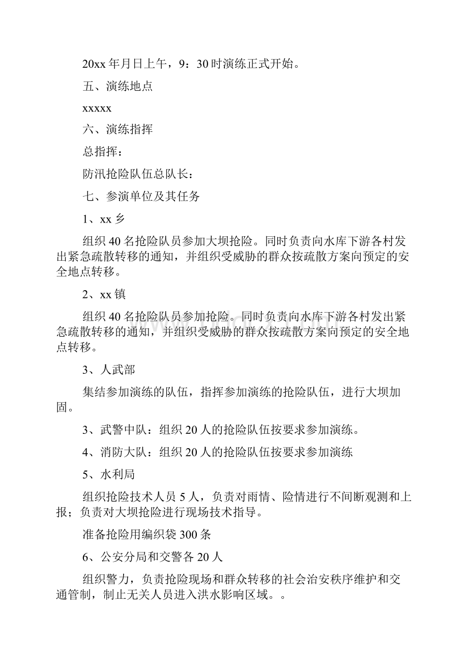 防汛应急演练方案范文精选4篇.docx_第2页