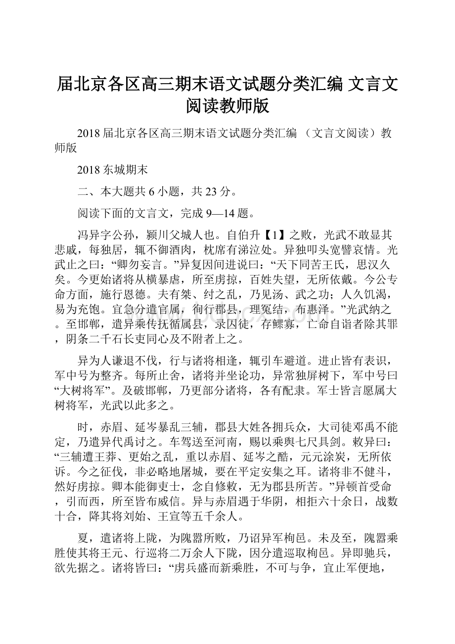 届北京各区高三期末语文试题分类汇编 文言文阅读教师版.docx