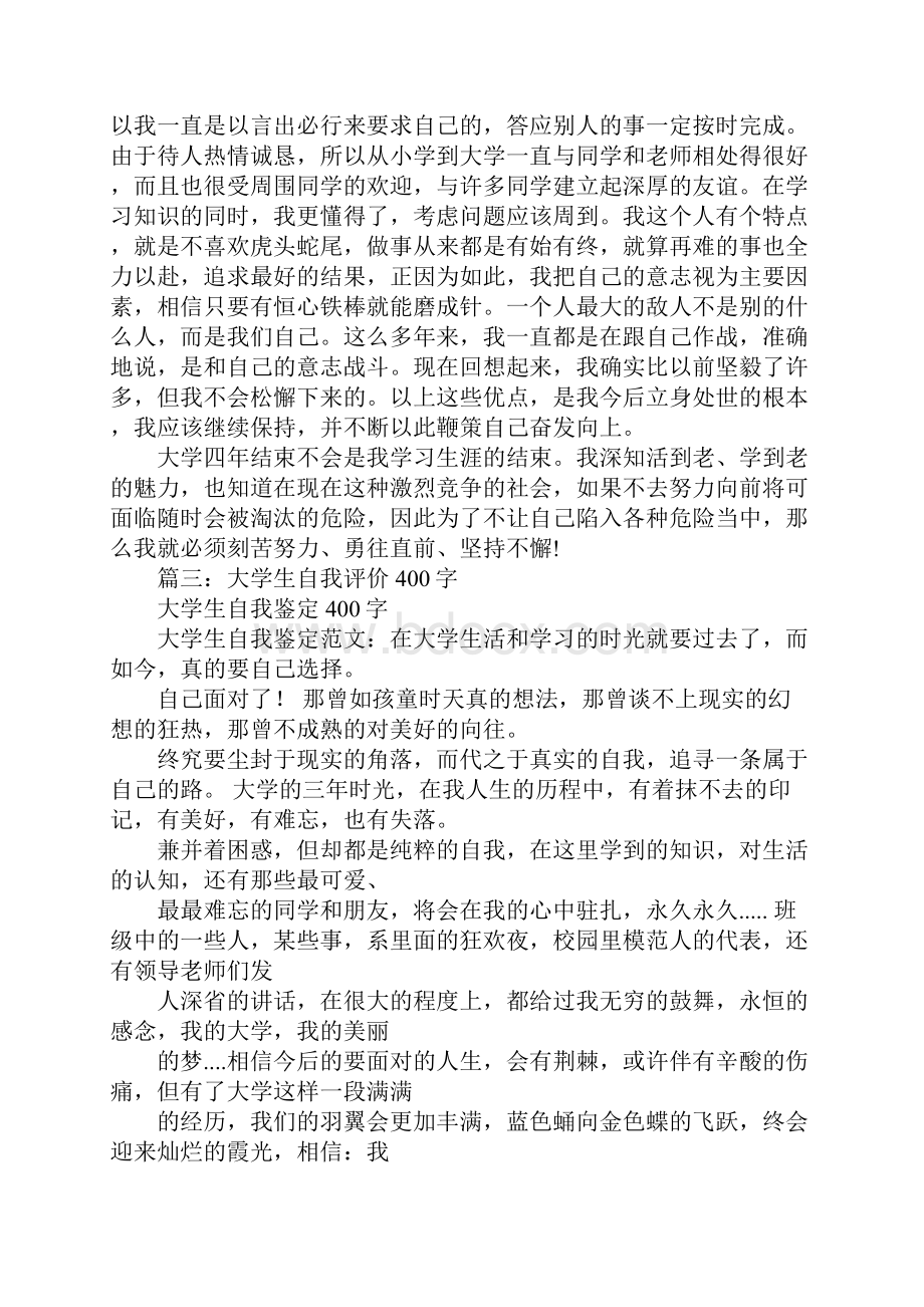 学期总结400字大学.docx_第3页