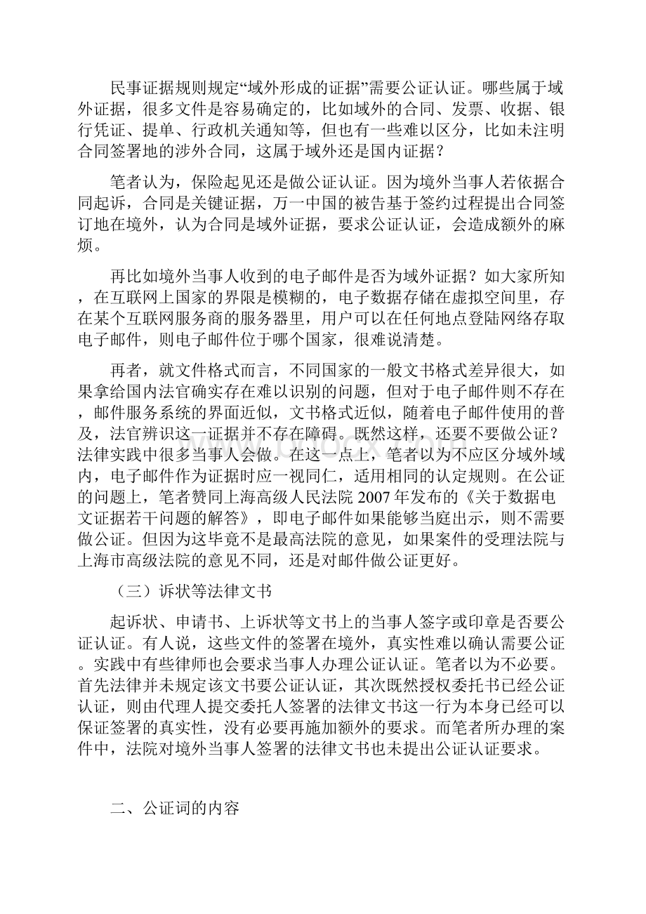 涉外民商事诉讼中文件公证及中国驻外使领馆认证如何办理.docx_第2页