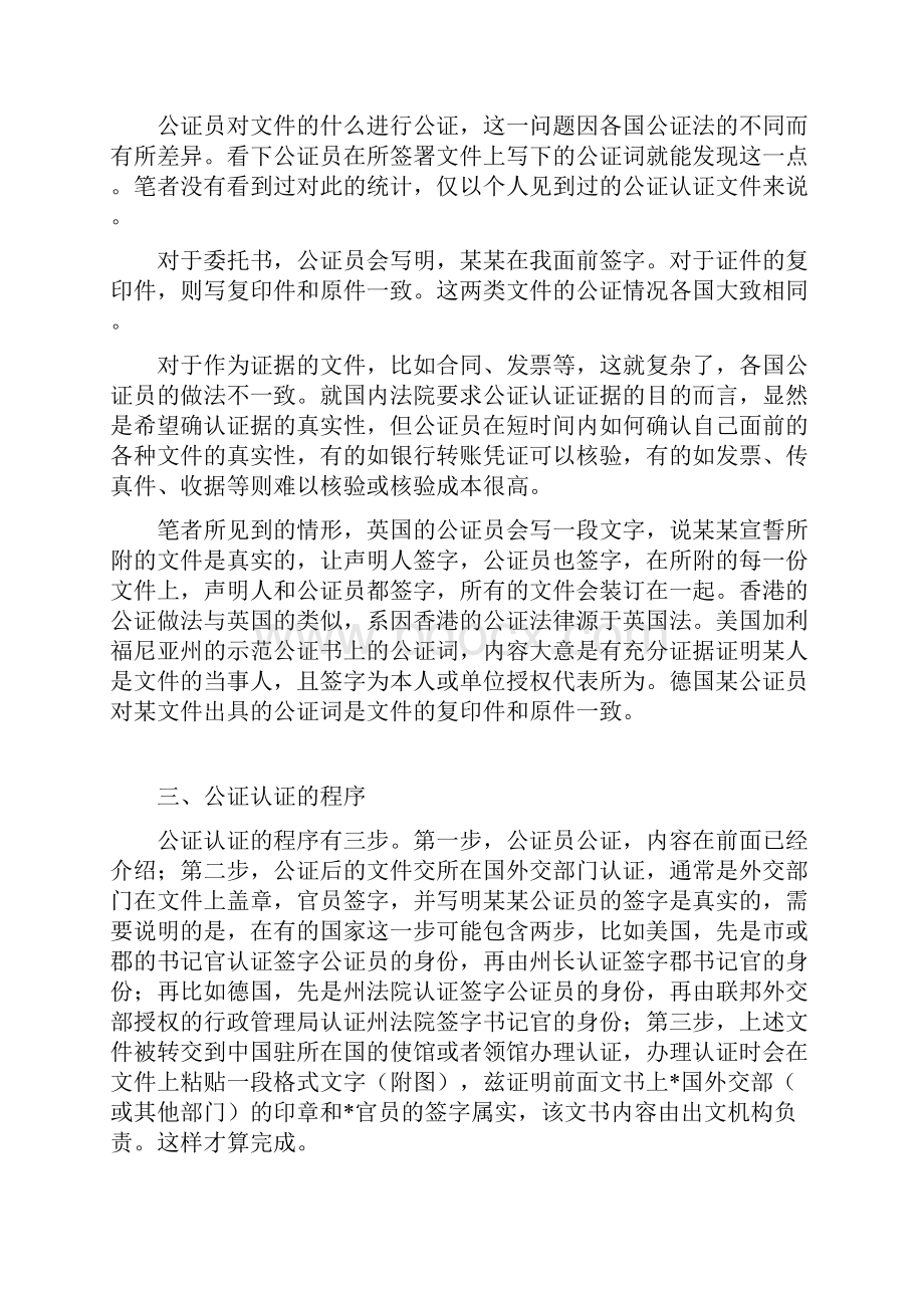 涉外民商事诉讼中文件公证及中国驻外使领馆认证如何办理.docx_第3页