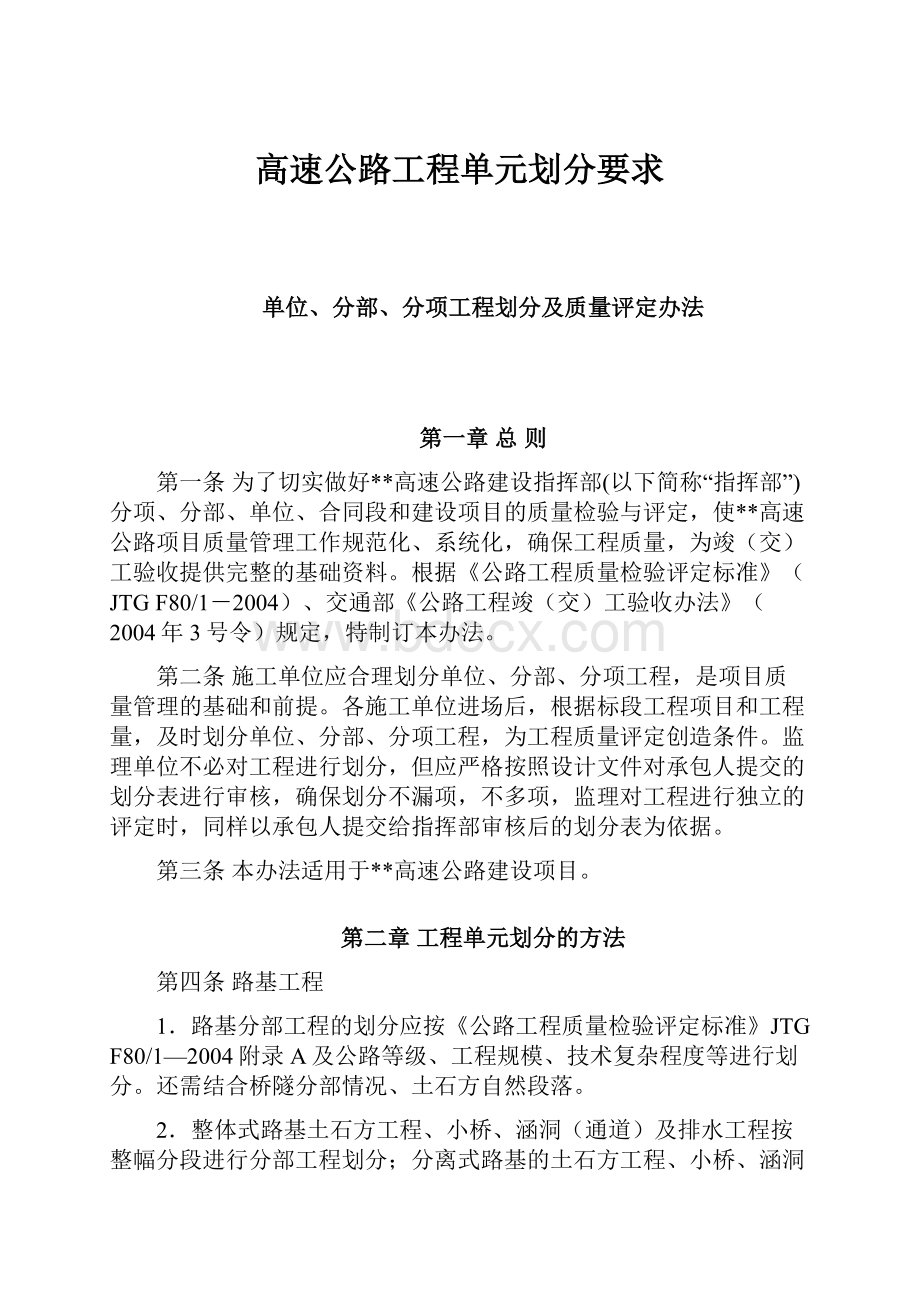 高速公路工程单元划分要求.docx