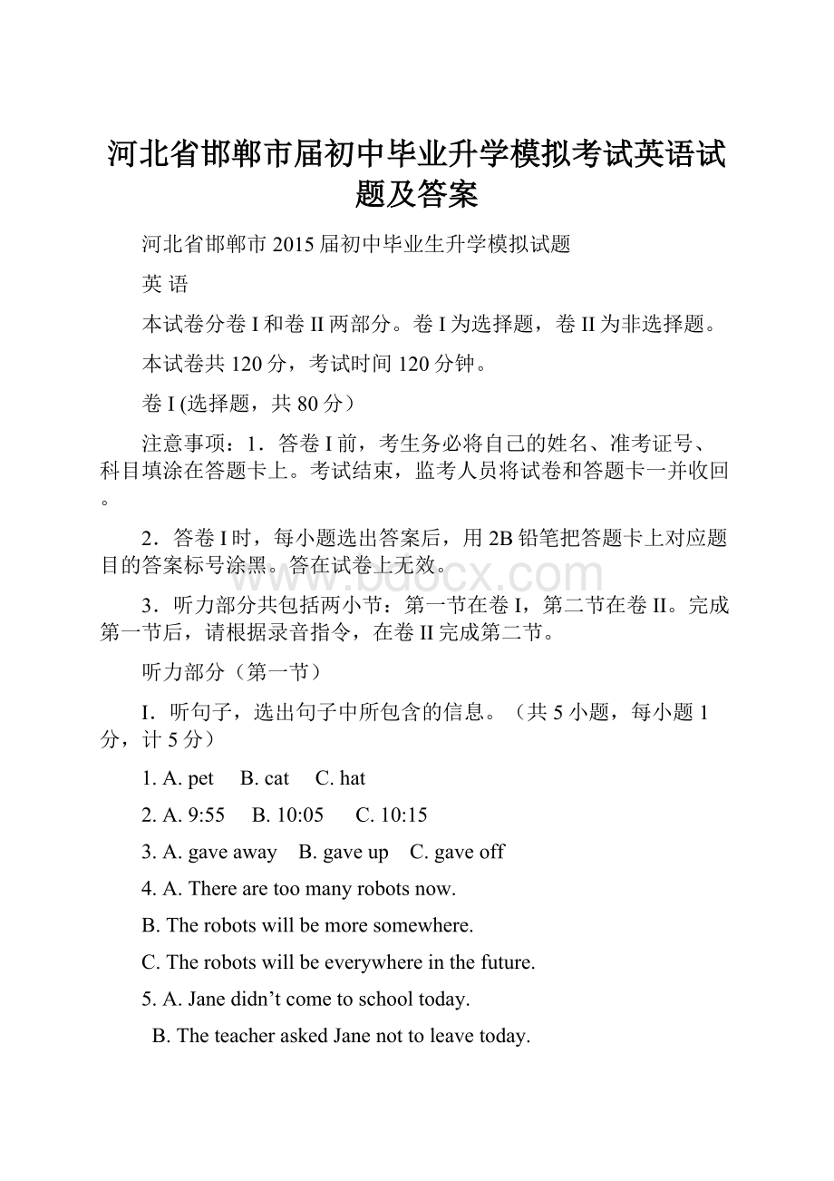 河北省邯郸市届初中毕业升学模拟考试英语试题及答案.docx