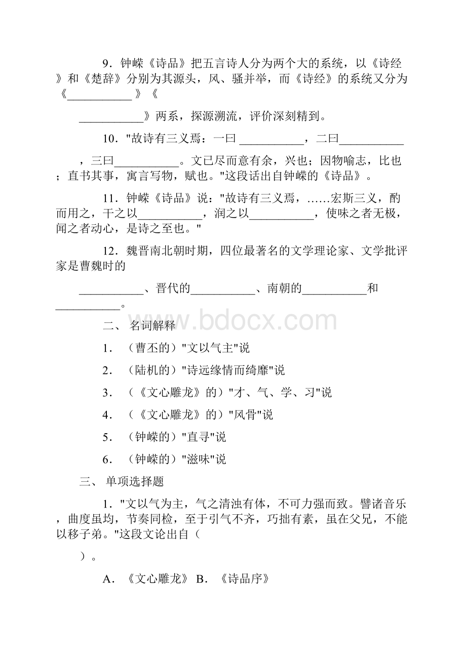 汉语言文学古代文学考试复习题.docx_第2页