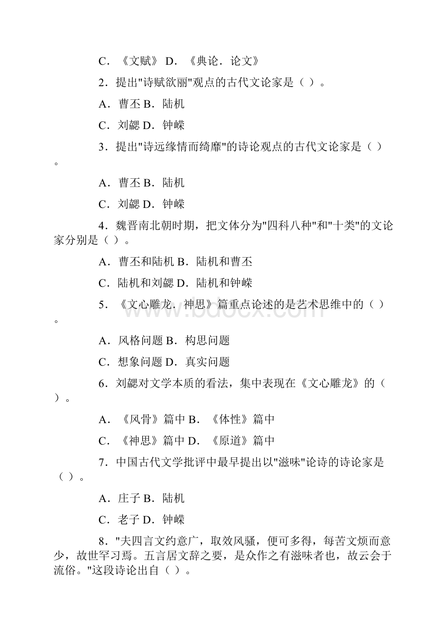 汉语言文学古代文学考试复习题.docx_第3页