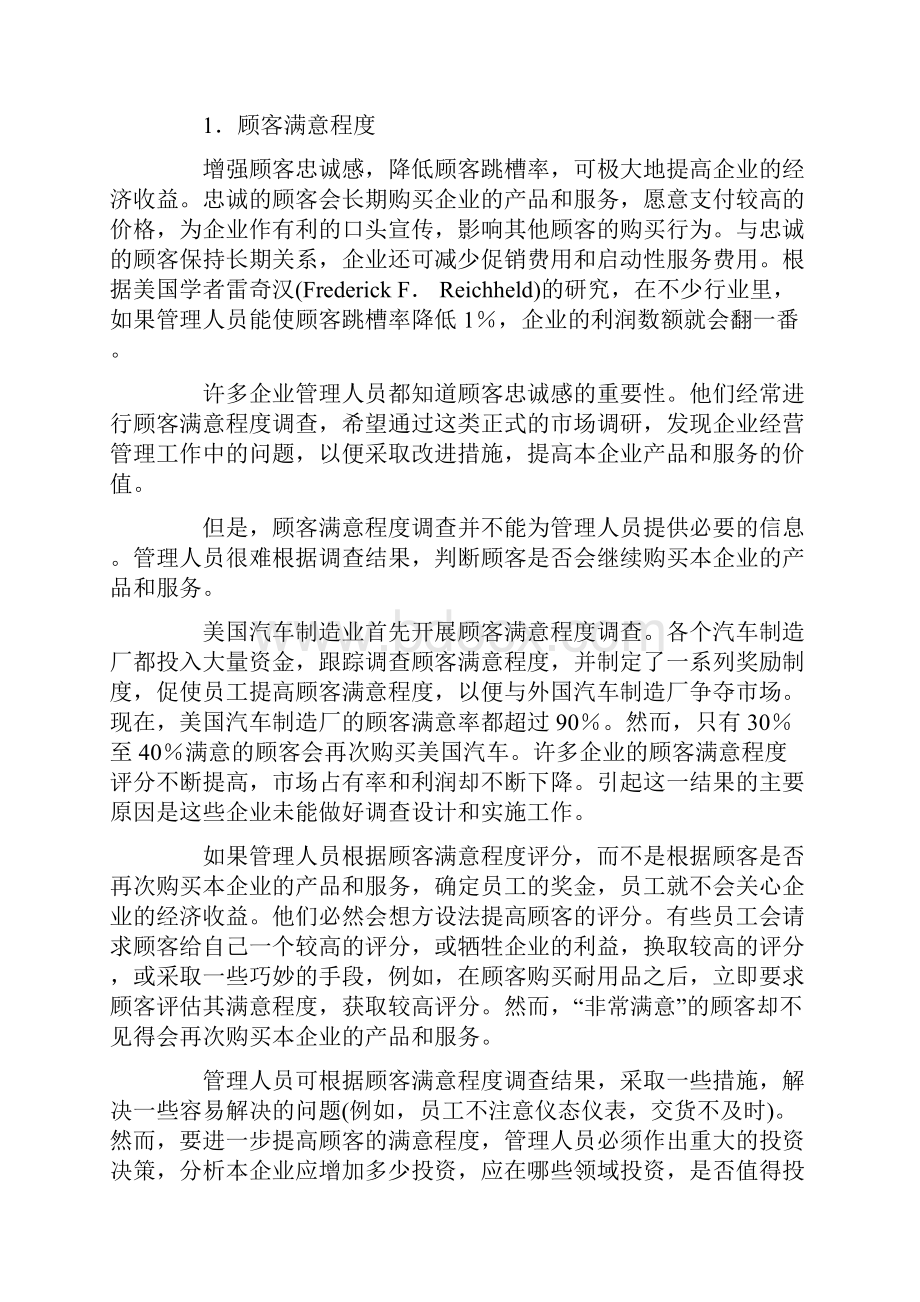 《销售经理》第七章客户管理下.docx_第2页