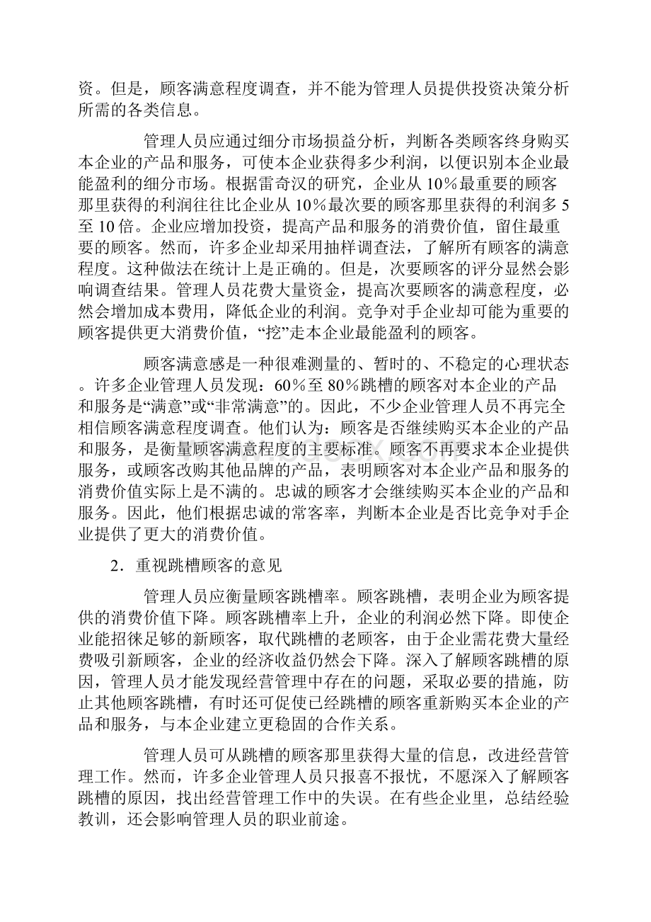 《销售经理》第七章客户管理下.docx_第3页