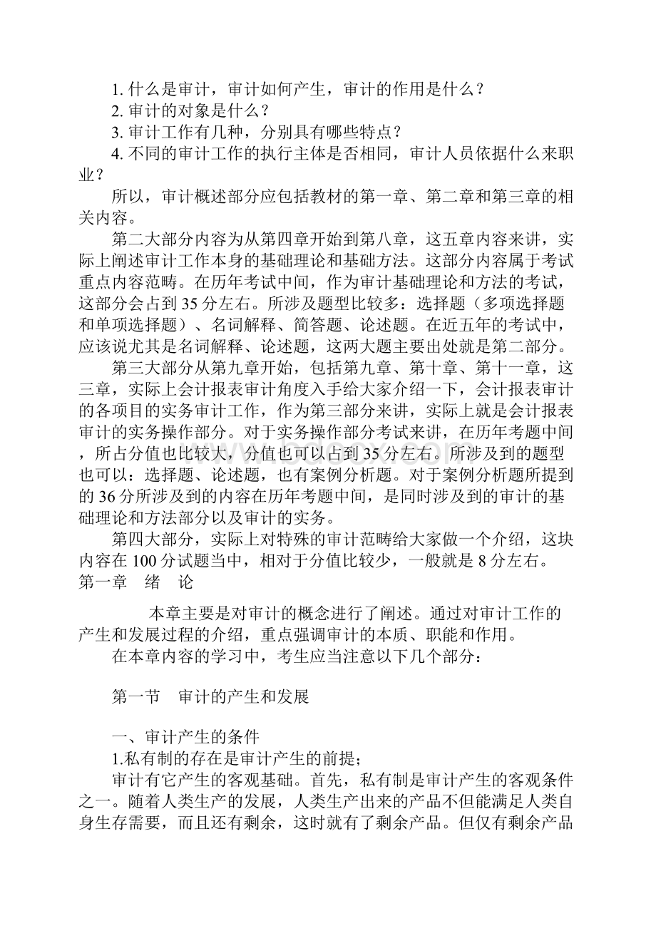 审计学讲义及习题.docx_第2页