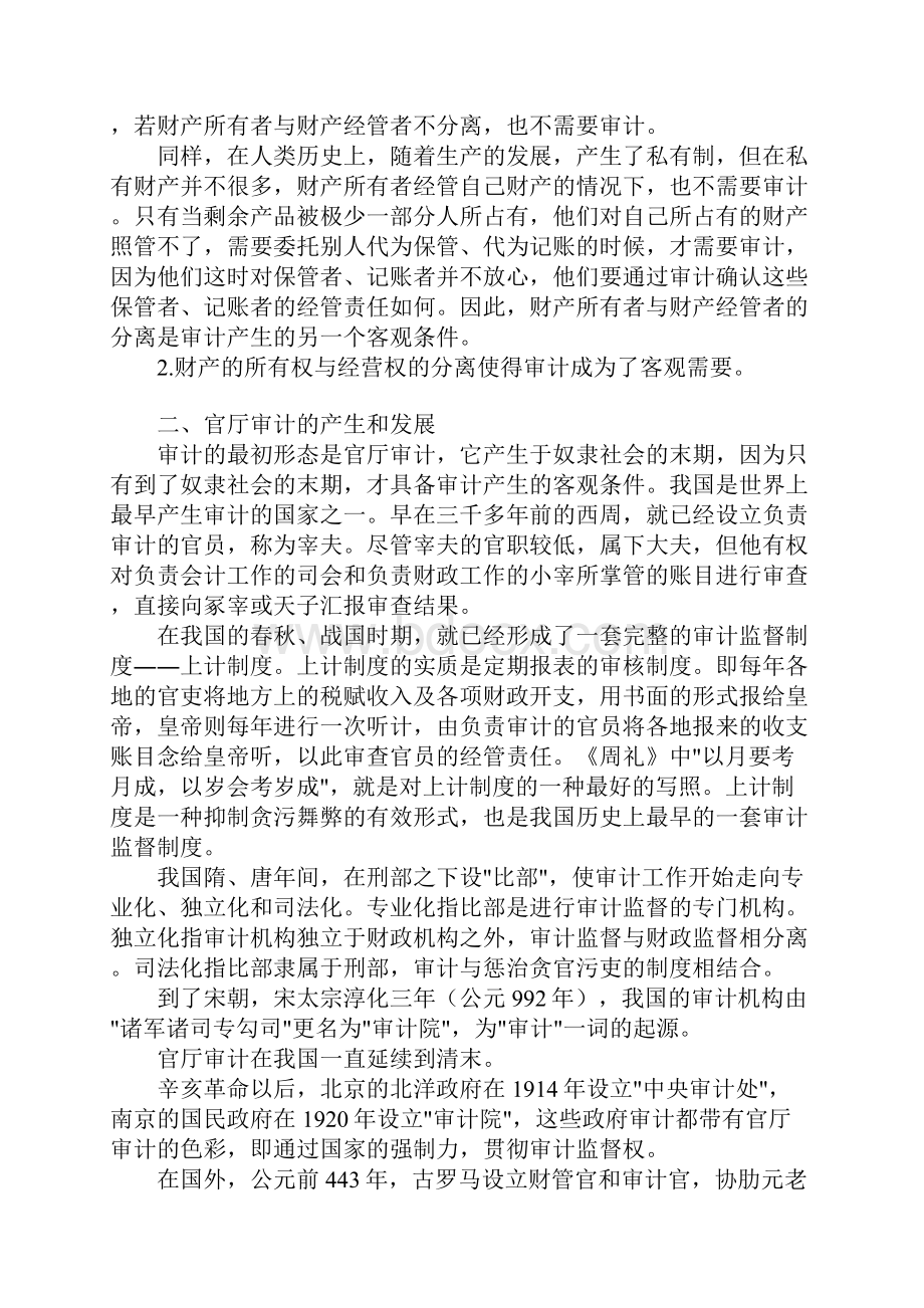 审计学讲义及习题.docx_第3页