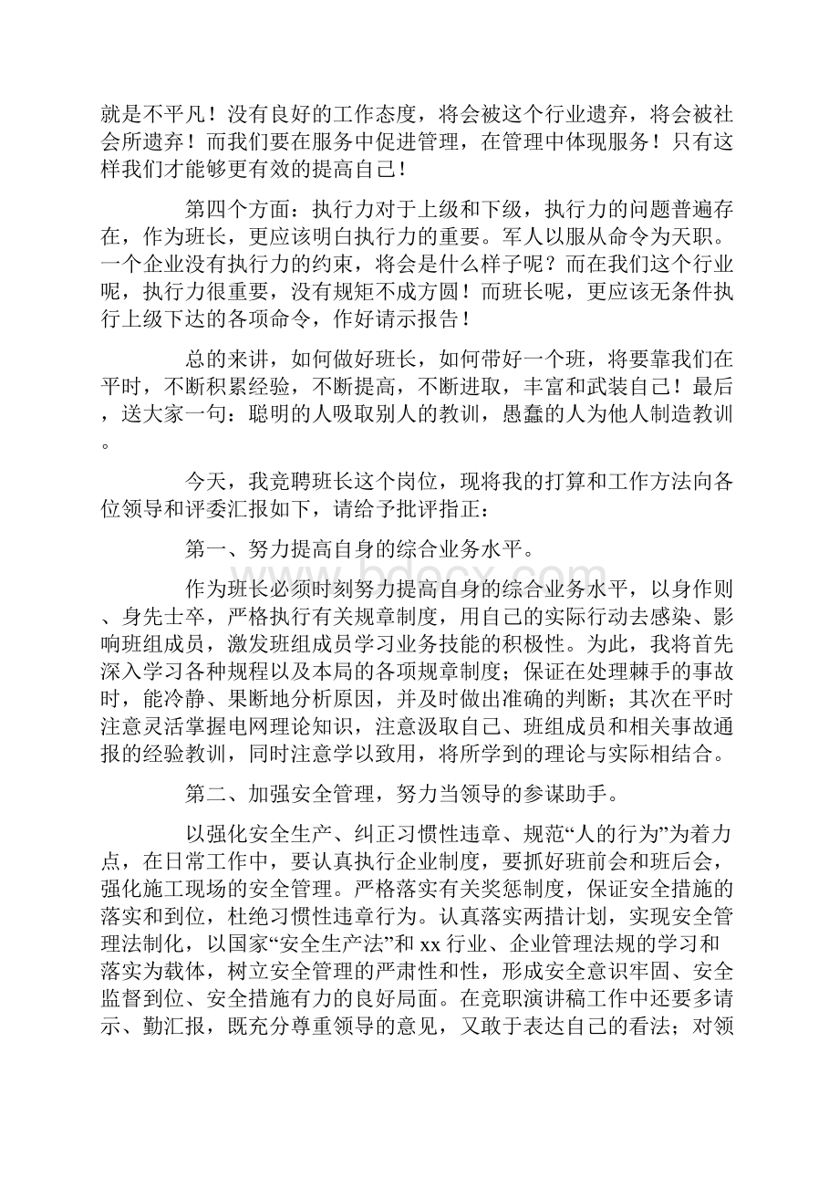 企业竞聘班长演讲稿三篇.docx_第2页