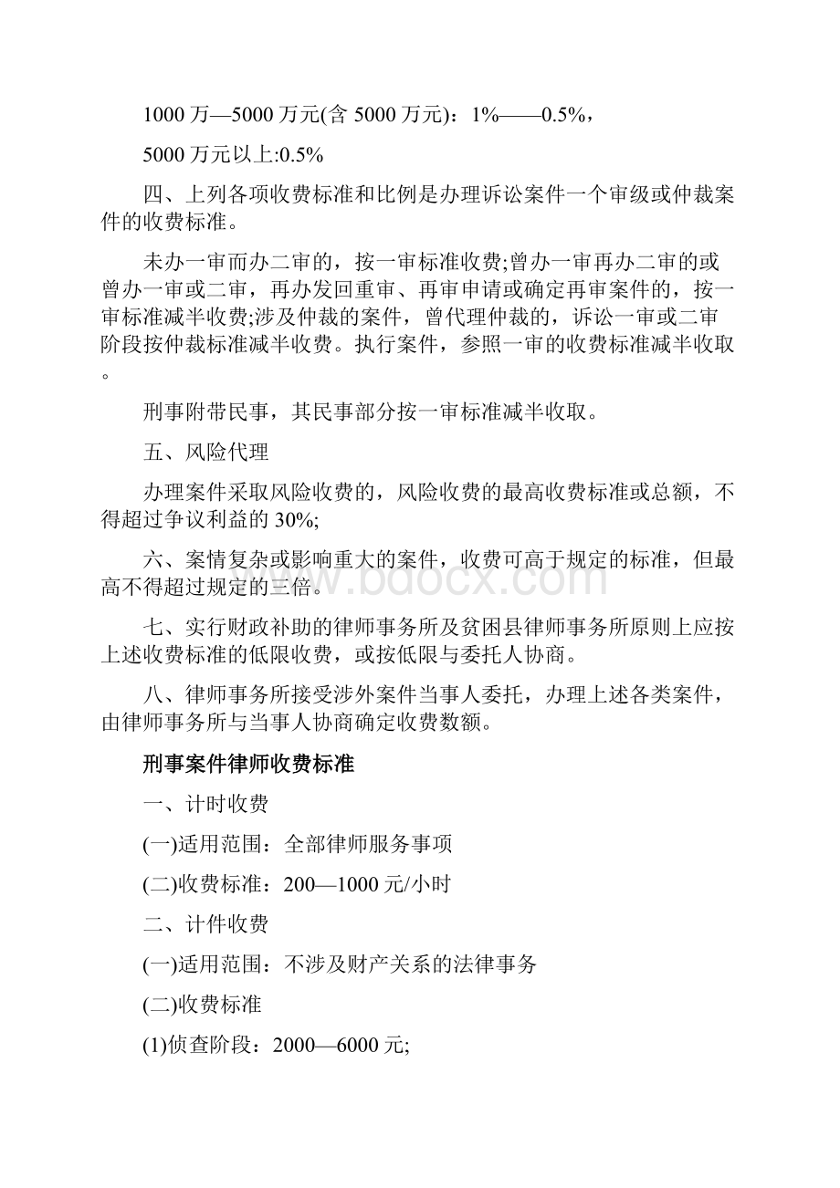 最新沧州律师费收费标准在沧州找律师打官司需要多少钱.docx_第2页