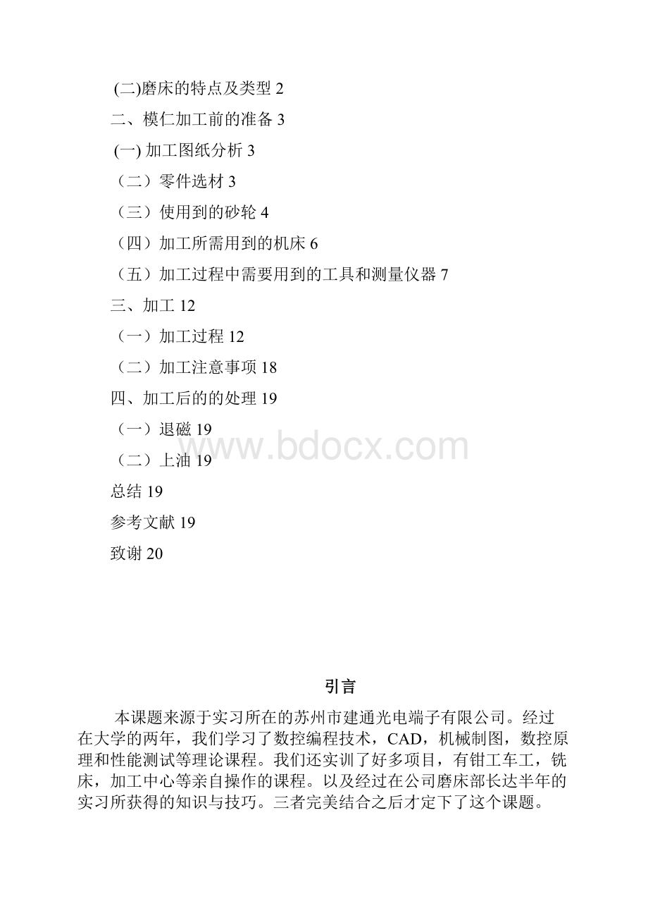 数控毕业设计公模仁压块的加工工艺分析.docx_第2页