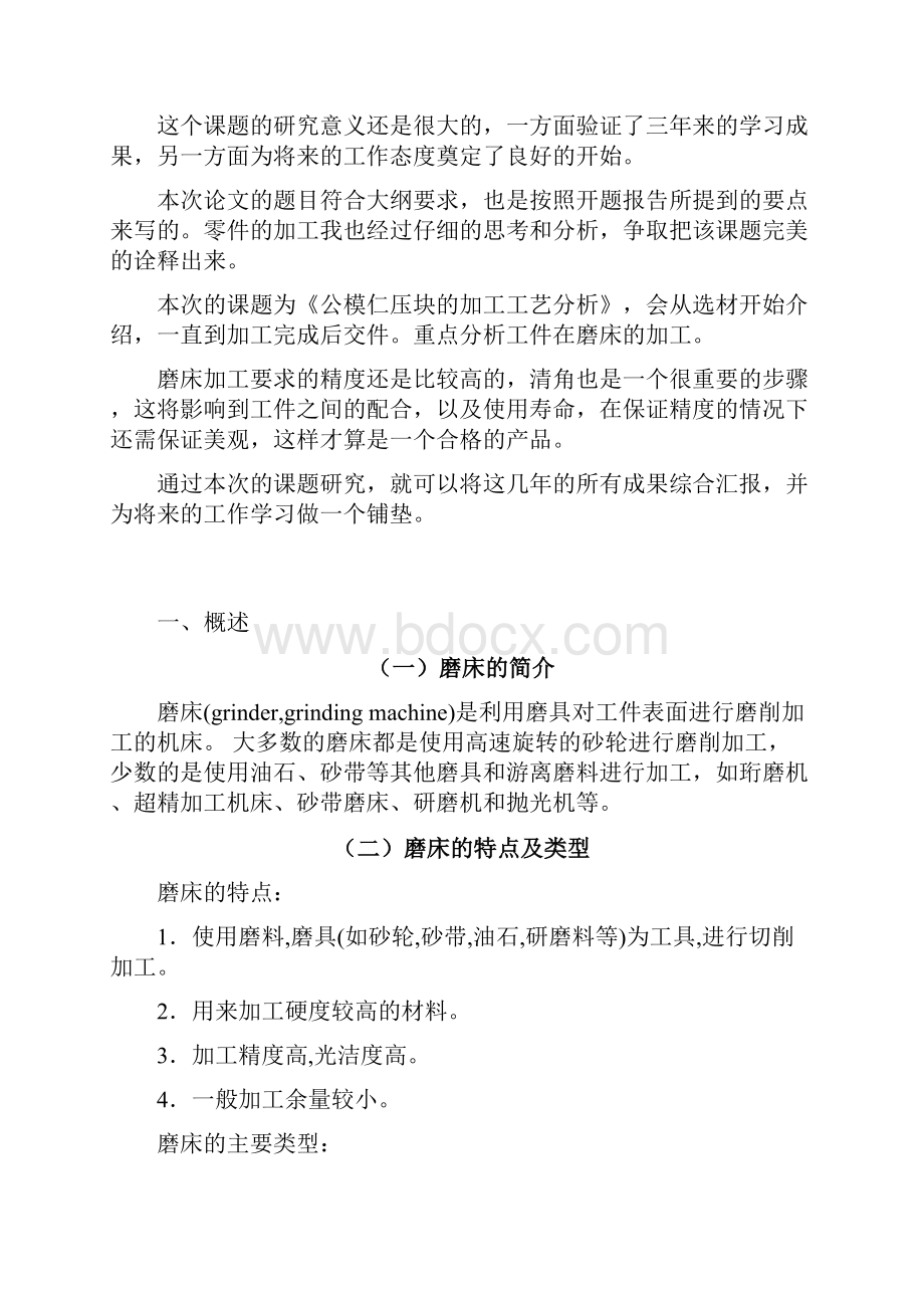 数控毕业设计公模仁压块的加工工艺分析.docx_第3页