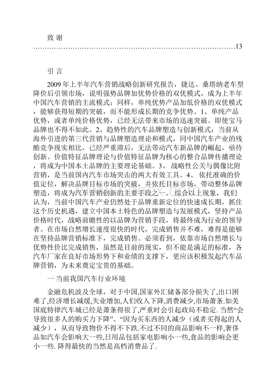 汽车营销存在的问题与对策研究讲诉.docx_第3页