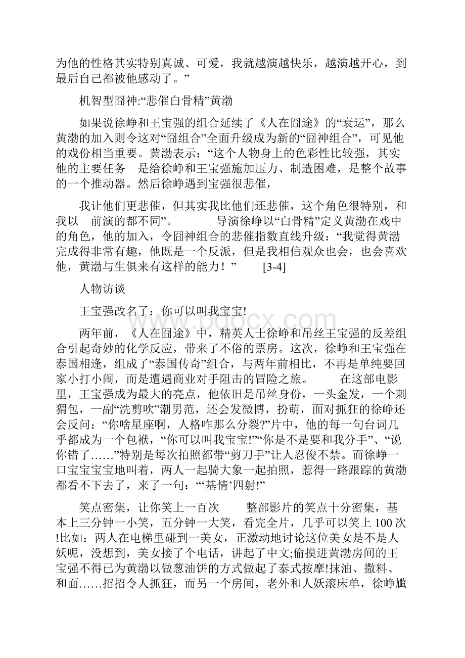 经典语录人在.docx_第3页