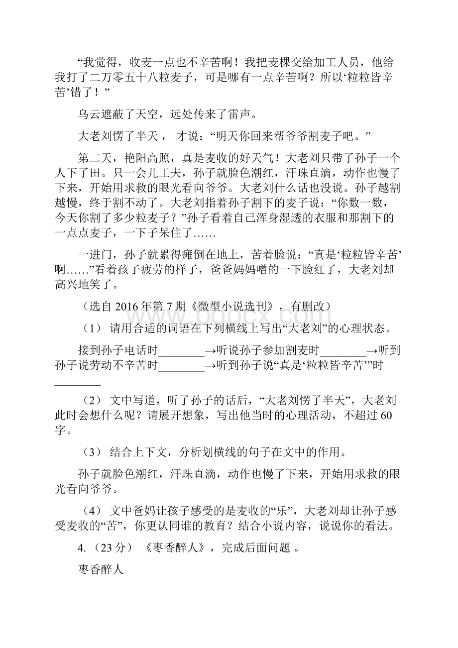 辽宁省锦州市七年级上期中考试语文卷.docx_第3页