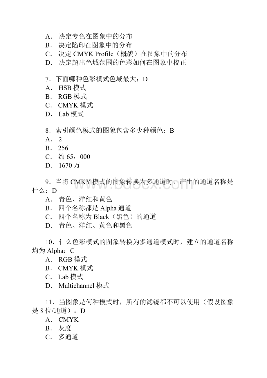 平面设计技能测试题2剖析.docx_第2页