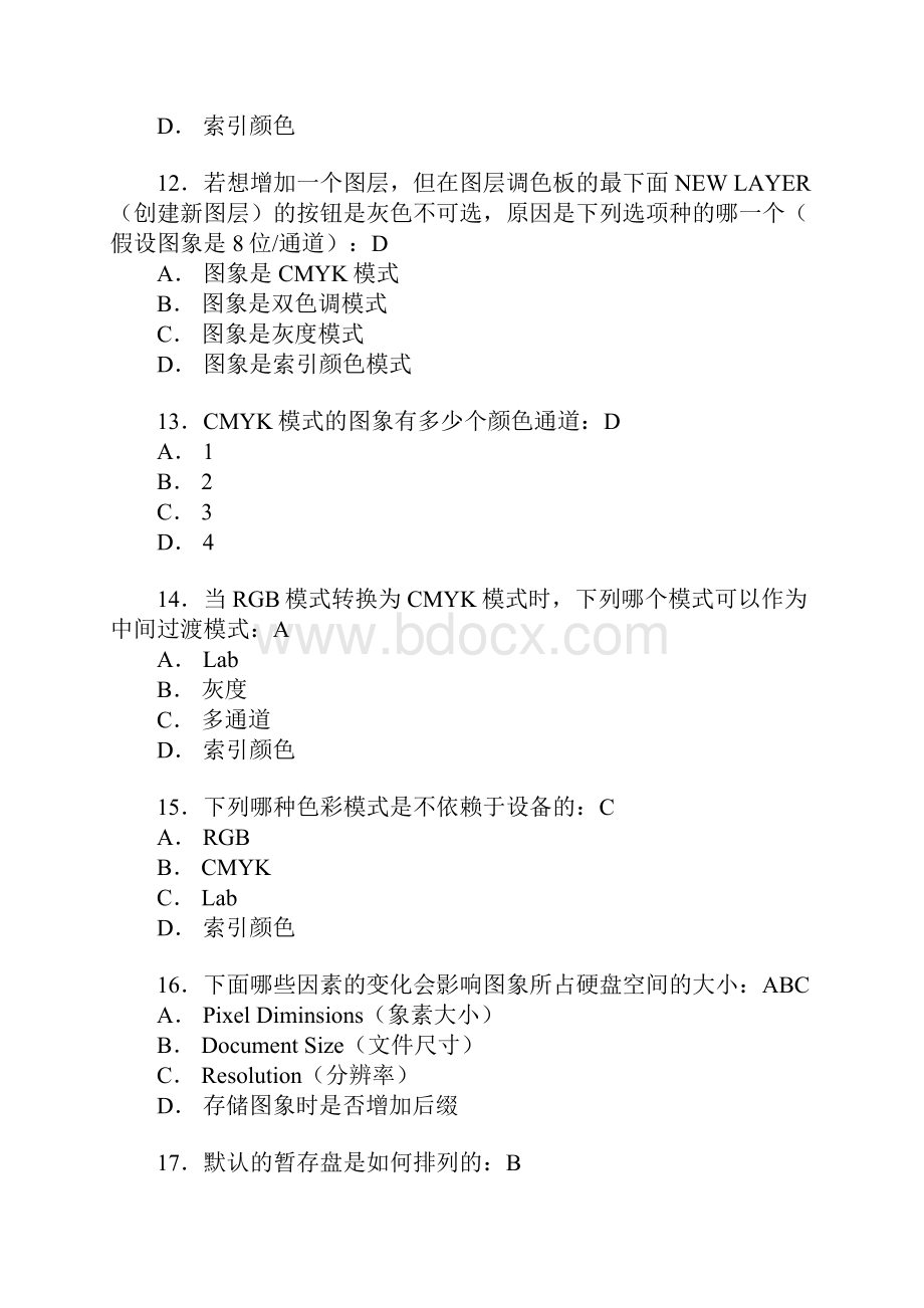 平面设计技能测试题2剖析.docx_第3页