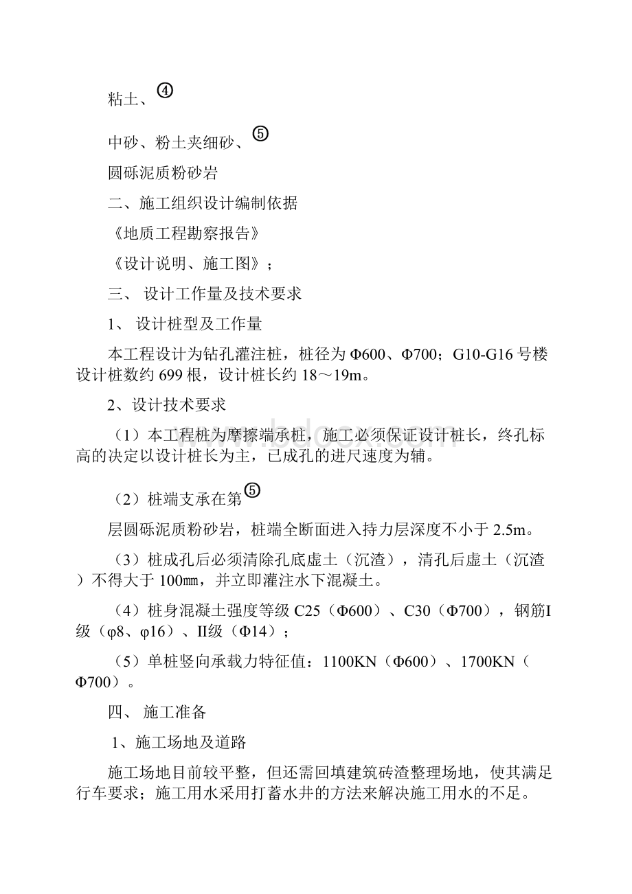 精品钻孔灌注桩项目施工设计.docx_第3页