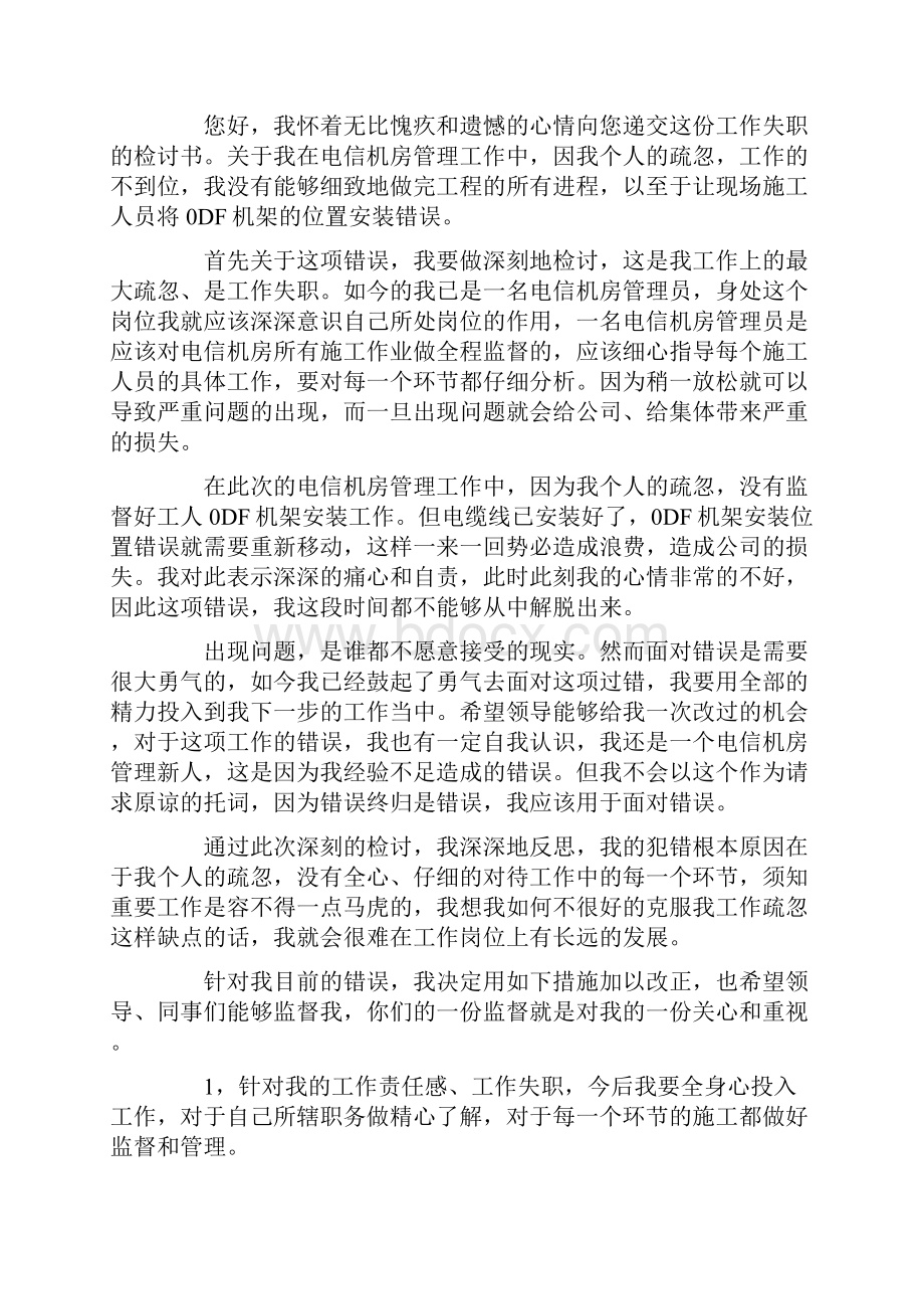 工作错误检讨书范文.docx_第2页