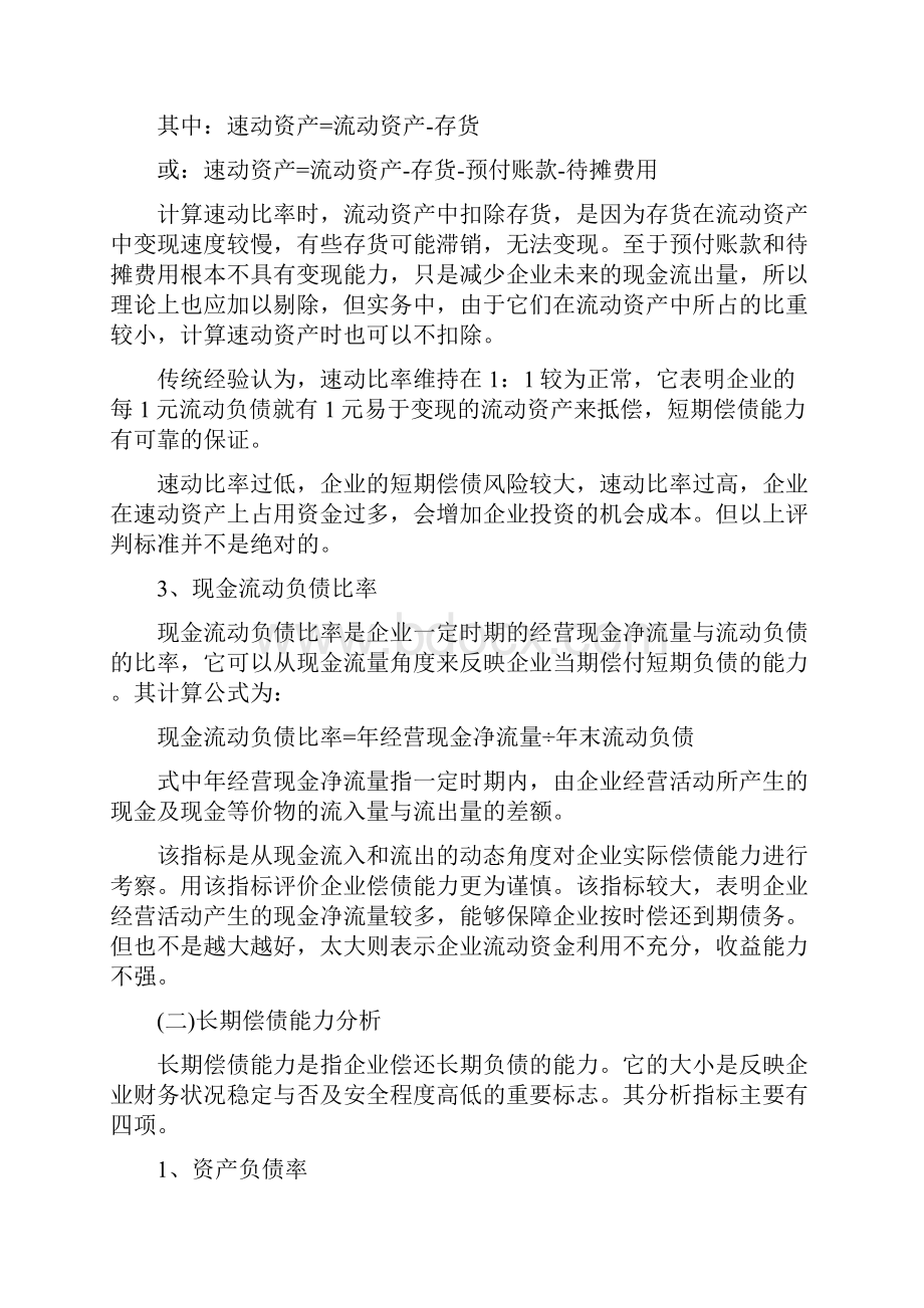 财务分析指标.docx_第2页