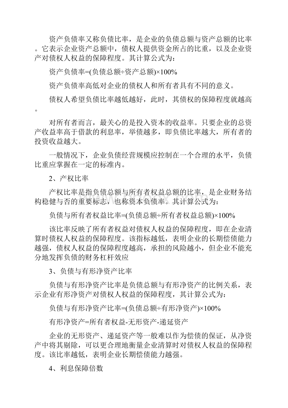 财务分析指标.docx_第3页