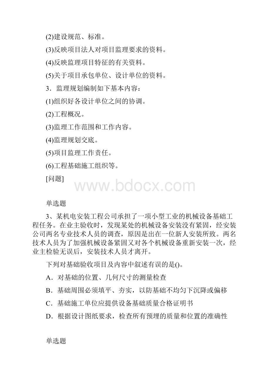 建筑工程练习题707.docx_第2页