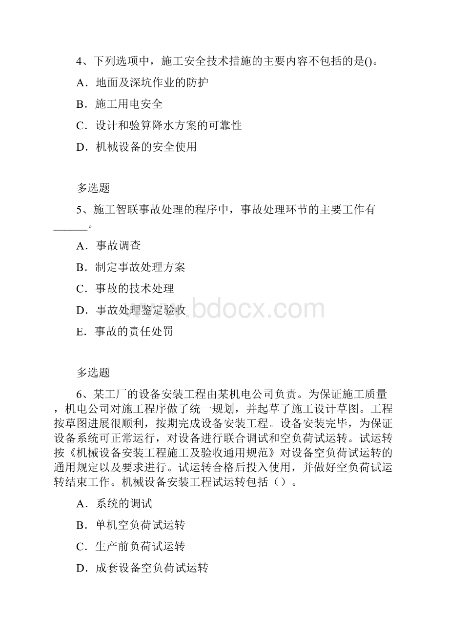 建筑工程练习题707.docx_第3页