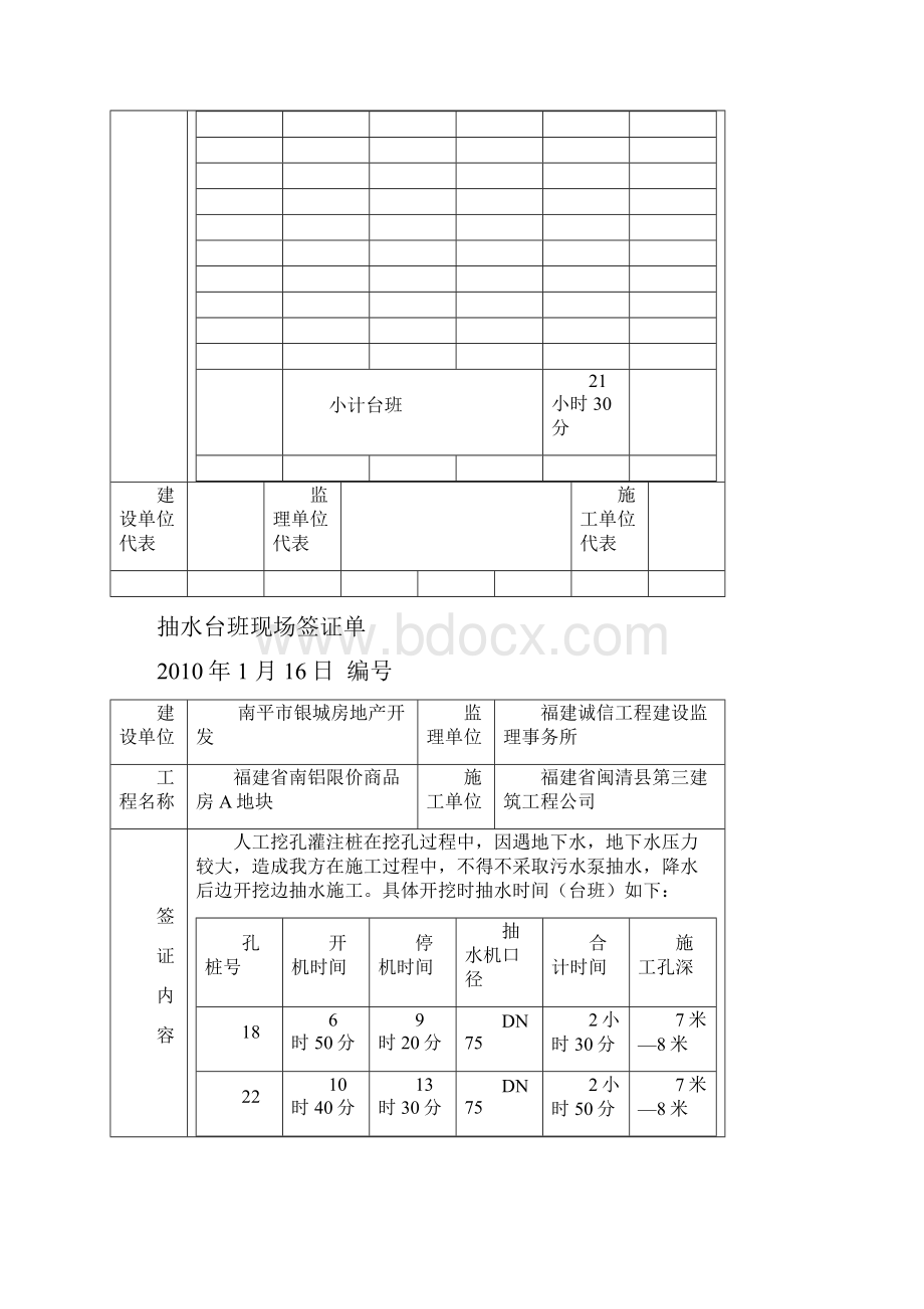 抽水台班签证单表格.docx_第2页