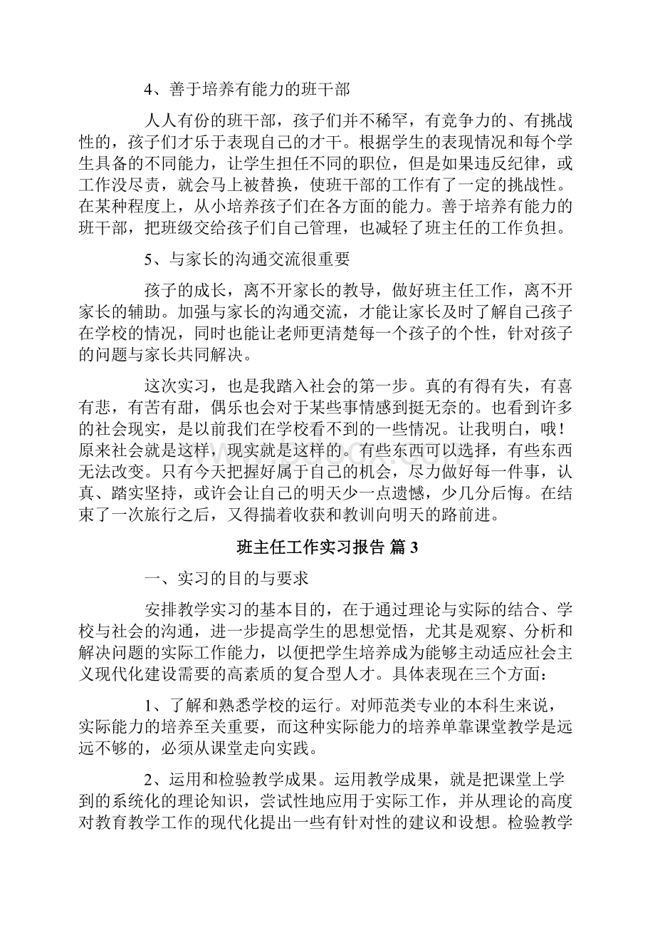 班主任工作实习报告汇总五篇.docx_第3页