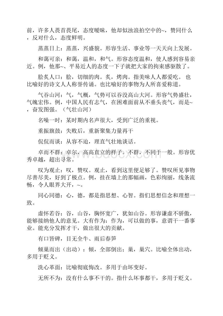 容易用错感情色彩的成语 ttmbworddoc.docx_第2页