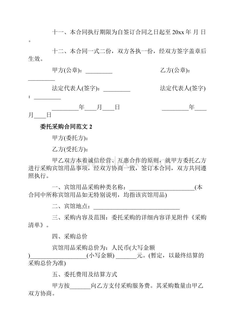 委托采购合同范本.docx_第3页