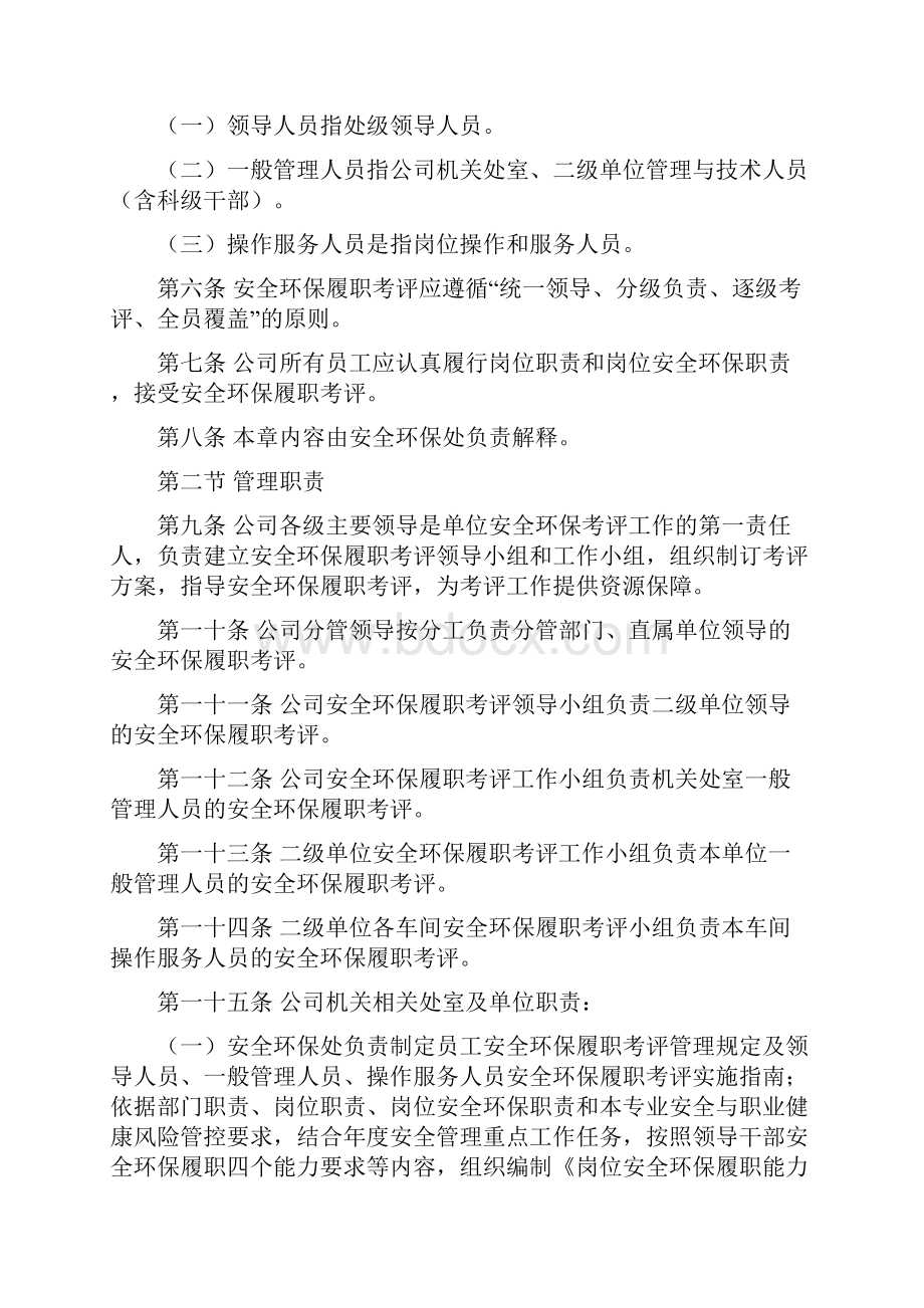 员工安全系统环保履职考评管理系统规定.docx_第2页